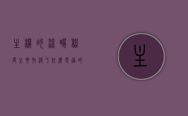 主机的流畅程度主要取决于什么（电脑的流畅和什么有关），电脑主机流畅度解析，关键因素揭秘，揭秘电脑主机流畅度的关键因素，从硬件到软件的综合解析，电脑主机流畅度解析，硬件与软件的决定性因素揭秘，电脑主机流畅度解析，硬件与软件的决定性关键因素揭秘