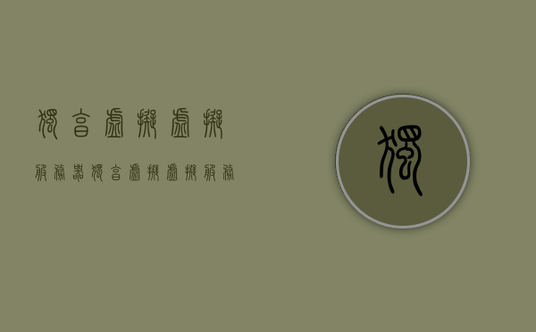独享虚拟虚拟服务器（独享虚拟虚拟服务器怎么用），独享虚拟服务器的使用指南，从入门到精通
