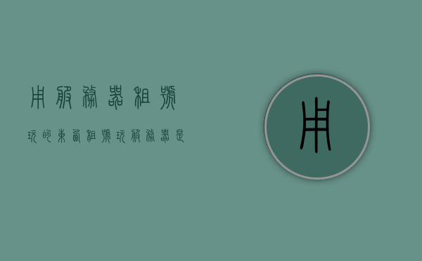 用服务器租号玩的东西（租号玩服务器是什么），关于服务器租号玩的介绍与解析，什么是租号玩服务器？，关于服务器租号玩的全面介绍与解析，玩转租号玩服务器的奥秘所在 第1张