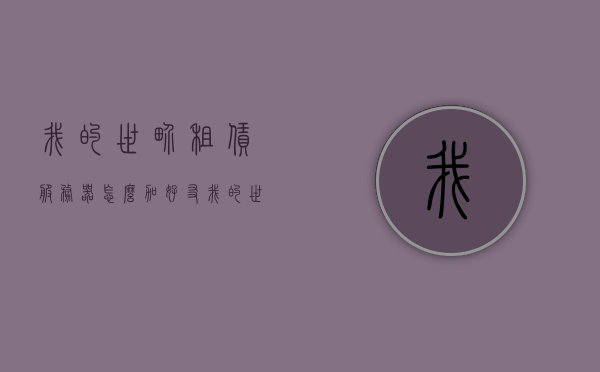 我的世界租赁服务器怎么加好友（我的世界租赁服务器怎么加好友联机），我的世界租赁服务器如何添加好友及联机方法，我的世界租赁服务器添加好友与联机方法指南，我的世界租赁服务器添加好友与联机方法详解，我的世界租赁服务器添加好友与联机方法详解，我的世界租赁服务器添加好友与联机方法详解