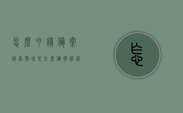 怎么申请备案服务号呢是什么（备案服务号如何绑定ip），如何申请备案服务号及绑定IP操作指南，申请备案服务号及绑定IP操作指南全程详解，申请备案服务号及绑定IP操作指南全程详解，步骤与注意事项解析