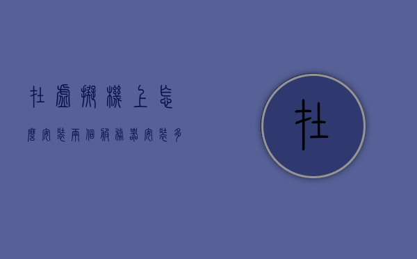 在虚拟机上怎么安装两个服务器（安装多个虚拟机），虚拟机上安装多个服务器（双虚拟机设置指南）