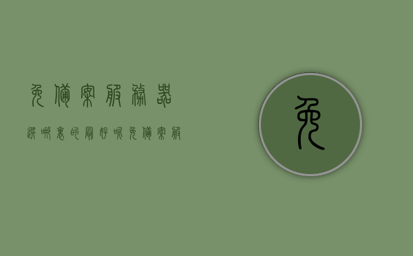 免备案服务器选哪里的最好呢（免备案服务器选哪里的最好呢知乎），免备案服务器选址指南，哪里选择最佳？，免备案服务器选址指南，最佳地点推荐及选择策略，免备案服务器选址指南，最佳地点推荐与选择策略（含知乎热门选择），免备案服务器选址指南，热门地点推荐与选择策略（含知乎热门选择剖析）