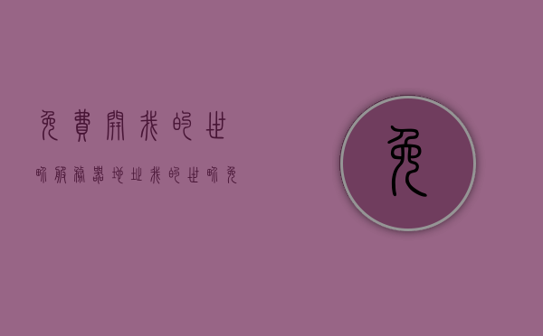 免费开我的世界服务器地址（我的世界免费服务器搭建教程），我的世界免费服务器搭建教程及地址分享，我的世界免费服务器搭建教程与地址分享，从零开始创建你的服务器！，从零开始创建你的服务器，我的世界免费服务器搭建教程与地址分享