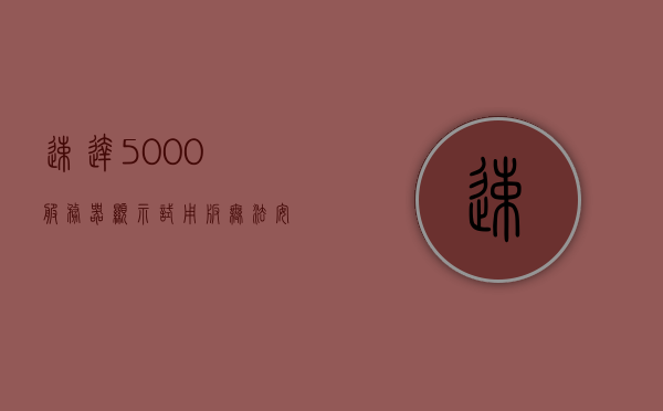 速达5000服务器显示试用版无法安装驱动（速达5000服务器显示试用版无法安装驱动怎么回事），速达5000服务器试用版驱动安装问题解析，速达5000服务器试用版驱动安装疑难解析，驱动无法安装问题解析，速达5000服务器试用版驱动安装疑难解析与解决方案，速达5000服务器试用版驱动安装疑难解析及解决方案，驱动无法安装问题详解，速达5000服务器试用版驱动安装疑难解析及解决方案，速达5000服务器试用版驱动安装疑难详解与解决方案，驱动无法安装问题解析及修复指南