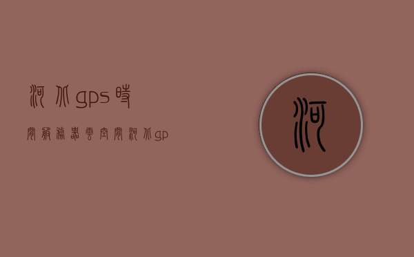 河北gps时间服务器云空间（河北gps时间服务器云空间怎么使用），河北GPS时间服务器云空间的使用指南，河北GPS时间服务器云空间的使用指南及操作解析，河北GPS时间服务器云空间使用指南及操作解析，操作方法与功能解析