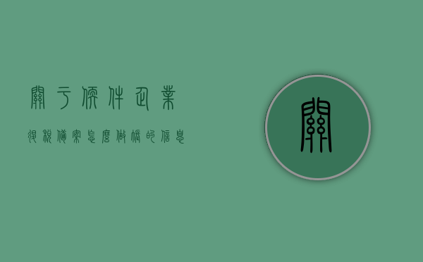 关于软件企业退税备案怎么做账的信息，软件企业退税备案的账务处理详解