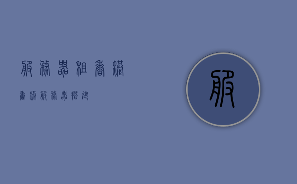 服务器租香港（香港服务器搭建），香港服务器租赁与搭建指南