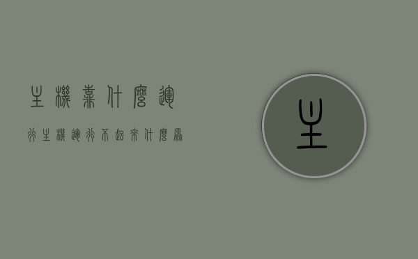 主机靠什么运行（主机运行不起来什么原因），主机运行原理及故障解析，主机靠什么运行？无法启动的原因是什么？，主机运行原理与故障解析，探究主机运行的核心与无法启动的原因，主机运行原理及故障解析，核心运行机制与无法启动的深层原因探究