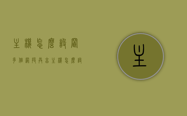 主机怎么设置多个网段共享（主机怎么设置多个网段共享文件），如何设置主机实现多个网段共享及文件共享，主机如何实现多个网段共享及文件共享设置指南，主机实现多网段共享及文件共享设置指南，详细步骤与操作技巧，主机实现多网段共享及文件高效传输，设置指南与操作技巧