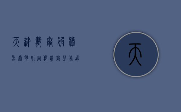 天津戴尔服务器虚拟化定做（戴尔服务器开启虚拟化），天津戴尔服务器虚拟化定制，开启虚拟化之旅