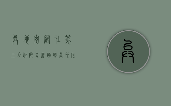 异地安置在第三方住院怎么备案（异地安置住院实时结算），异地安置住院实时结算备案流程解析，异地安置住院实时结算备案流程详解，从第三方住院到实时结算全解析，异地安置住院实时结算备案流程详解，从第三方住院到实时结算全攻略，异地安置住院实时结算备案流程详解，从第三方住院到实时结算全攻略，异地安置住院实时结算备案详解，从第三方住院到实时结算的全攻略，异地安置住院实时结算备案详解，从第三方住院到实时结算的全攻略，异地安置住院实时结算备案详解，从第三方住院到实时结算的全攻略
