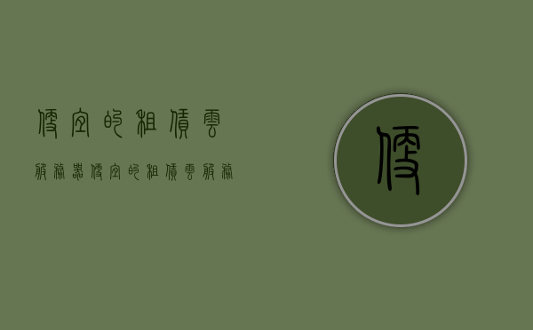 便宜的租赁云服务器（便宜的租赁云服务器有哪些），廉价云服务器租赁选项，探索最佳云服务器租赁服务，探索最佳云服务器租赁服务，廉价云服务器租赁选项详解，廉价云服务器租赁指南，探索最佳租赁选项与详解，廉价云服务器租赁指南，探索最佳选项与详解