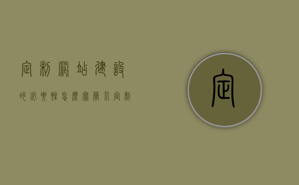 定制网站建设的必要性怎么写简介（定制网站建设的必要性怎么写简介呢），定制网站建设的必要性简介，打造专属平台，提升用户体验与业务效率的关键所在