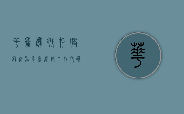 华为虚拟存储服务器（华为虚拟内存技术），华为虚拟存储服务器技术揭秘，探究华为虚拟内存技术的奥秘，华为虚拟存储技术揭秘，探究华为虚拟内存技术的奥秘与虚拟存储服务器的技术特点，华为虚拟存储技术揭秘，虚拟内存与存储服务器技术特点探究，华为虚拟存储技术深度解析，探究虚拟内存与存储服务器技术特点，华为虚拟存储技术深度解析，虚拟内存与存储服务器技术特点探究