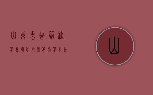 山东惠普服务器虚拟化技术服务器（惠普服务器业务卖给谁了），山东惠普服务器虚拟化技术的最新动态，服务器业务转让揭秘，揭秘山东惠普服务器虚拟化技术动态，业务转让背后的真相与最新进展，揭秘山东惠普服务器虚拟化技术动态，业务转让背后的真相与最新进展探究