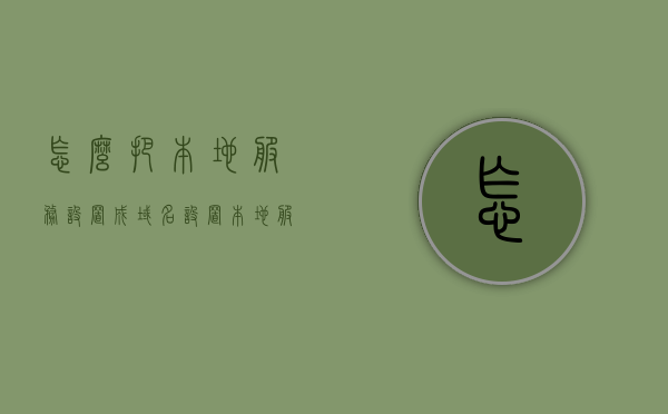 怎么把本地服务设置成域名（设置本地服务器管理员用户名），如何设置本地服务为域名并管理服务器用户名，如何设置本地服务为域名并管理服务器用户名，详细步骤教程，详细步骤教程，如何将本地服务设置为域名并管理服务器用户名设置流程详解