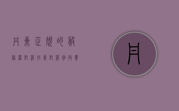 丹东正规的服务器托管（丹东托管班收费标准），丹东服务器托管详解，正规托管班收费标准及更多信息，丹东服务器托管详解，正规托管班收费标准及更多信息介绍，丹东服务器托管详解，正规托管班收费标准及更多信息介绍