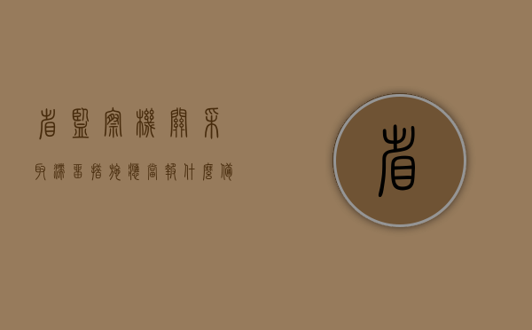 省监察机关采取滞留措施应当报什么备案（省级监察机关采取留置措施应报备案），省监察机关采取滞留措施备案要点解析，留置措施的报备与操作规范，省监察机关滞留与留置措施的报备解析及操作规范要点探讨，省监察机关滞留与留置措施的报备解析及操作规范探讨，备案要点与规范操作探讨