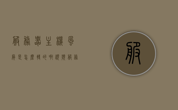 服务器主机风扇是怎么转的啊视频（服务器主机风扇是怎么转的啊视频教程），服务器主机风扇转动原理及教程视频，一看就懂的操作指南，服务器主机风扇转动原理及操作指南，视频教程详解，服务器主机风扇转动原理与操作指南，视频教程详解及操作指南