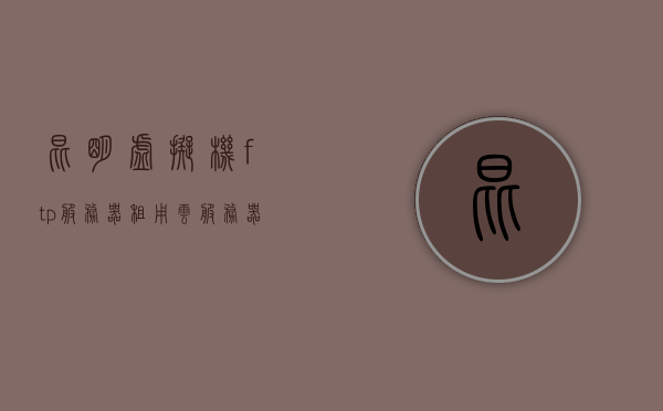 昆明虚拟机ftp服务器租用（云服务器虚拟机），昆明虚拟机FTP服务器租用服务，云服务器虚拟机解决方案，昆明虚拟机FTP服务器租用与云服务器虚拟机解决方案，昆明虚拟机FTP服务器租用及云服务器虚拟机解决方案，昆明虚拟机FTP服务器租用与云服务器虚拟机解决方案探索