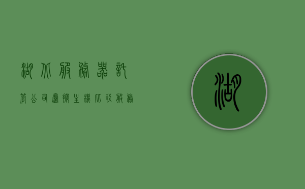湖北服务器托管公司虚拟主机（比较服务器托管与虚拟主机的区别），湖北服务器托管公司与虚拟主机解析，比较服务器托管与虚拟主机的差异，湖北服务器托管公司与虚拟主机的区别解析及比较，托管与虚拟主机差异详解