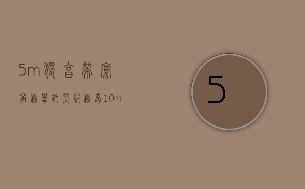 5m独享带宽服务器托管（服务器10m独享带宽），独享带宽的服务器托管服务，5m至10m带宽的优质选择