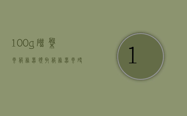 100g磁盘云服务器领取（服务器云硬盘），100g磁盘云服务器免费领取，服务器云硬盘大放送