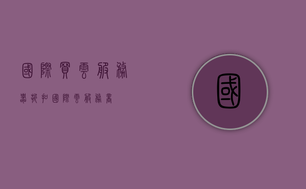 国际买云服务器折扣（国际云服务商），国际云服务器折扣大放送，全球顶级云服务提供商优惠活动揭秘，全球顶级云服务提供商优惠活动揭秘，国际云服务器折扣大放送