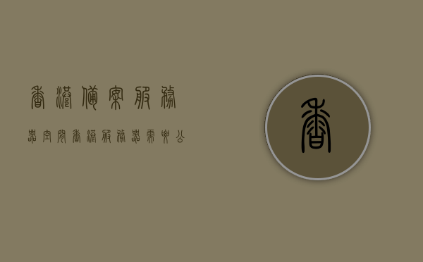 香港备案服务器空间（香港服务器需要公安备案吗），香港服务器备案及空间需求解析，是否需要公安备案？，香港服务器备案及空间需求解析，是否需要公安备案？，香港服务器备案及空间需求解析，是否需要公安备案？，香港服务器备案及空间需求解析，是否需要公安备案？