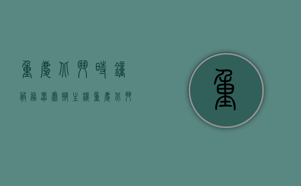 重庆北斗时钟服务器虚拟主机（重庆北斗导航应用技术股份有限公司），重庆北斗时钟服务器虚拟主机技术解析（北斗导航应用技术股份有限公司）