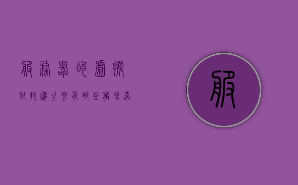 服务器的虚拟化技术主要有哪些（服务器虚拟化主要功能），服务器虚拟化技术的主要功能及其虚拟化技术概述，服务器虚拟化技术概览，主要技术与功能解析，服务器虚拟化技术概览，主要技术与功能解析