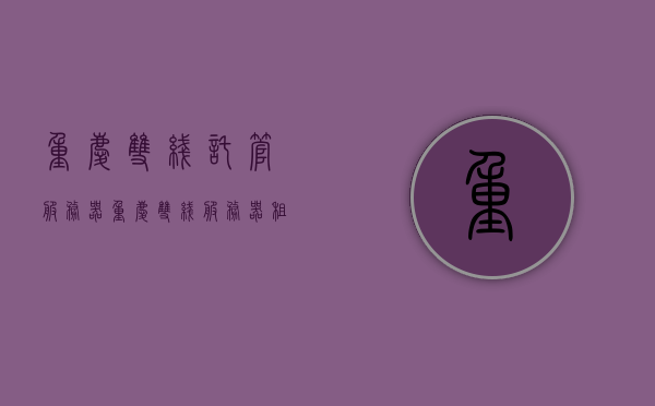 重庆双线托管服务器（重庆双线服务器租用），重庆双线托管服务器，高效稳定的服务器租用服务，重庆双线托管服务器，高效稳定的服务器租用服务，满足您的业务需求，重庆双线托管服务器，高效稳定的业务支持与专业租用服务，重庆双线托管服务器，专业租用服务，满足业务需求的高效稳定选择，重庆双线托管服务器，专业租用服务，高效稳定满足业务需求的选择，重庆双线托管服务器，专业租用服务，高效稳定满足业务需求的首选，重庆双线托管服务器，专业租用服务，高效稳定满足业务需求的首选