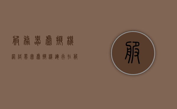 服务器虚拟机网络带宽（虚拟机运行在服务器中,服务器配置参数对什么有效），服务器虚拟机网络带宽优化，配置参数的关键作用与效果分析，服务器虚拟机网络带宽优化，配置参数的关键作用与效果深度解析