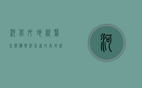 河北外地就医怎么备案（河北省内异地就医网上备案流程指南），河北省异地就医备案指南，网上备案流程全解析，河北异地就医备案指南，网上备案流程全解析与操作指南，河北异地就医备案流程详解，网上备案操作指南与指南全解析，河北异地就医备案网上流程详解及操作指南，河北异地就医备案网上流程详解与操作指南，河北异地就医备案网上流程详解及操作指南解析，河北异地就医备案网上流程详解与操作指南解析
