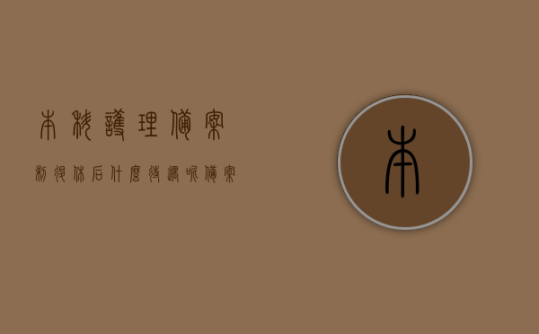 本科护理备案制退休后什么待遇呢（备案制护士还能转正式编制吗），本科护理备案制退休后的待遇及备案制护士转正式编制的可能性探究，本科护理备案制退休待遇及转编可能性深度解析