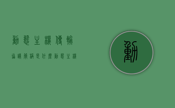 动态主机传输协议简称是什么（动态主机配置协议是一种机制），动态主机配置协议的简称及其机制解析，动态主机配置协议的简称及机制解析