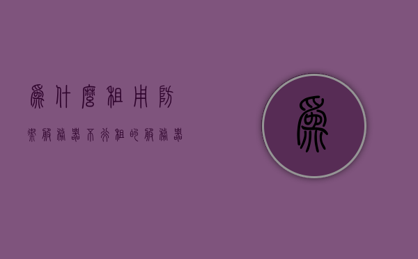 为什么租用防御服务器不行（租的服务器被攻击怎么办,快速处理），关于租用防御服务器的问题解析，如何应对服务器被攻击的快速处理策略，关于租用防御服务器的问题解析，如何应对服务器被攻击的风险与快速处理策略，关于租用防御服务器的问题解析，如何应对服务器被攻击的风险及快速处理策略，关于租用防御服务器的问题解析，如何应对服务器被攻击的风险及快速处理策略指南，关于租用防御服务器的问题解析与应对服务器被攻击风险及快速处理策略指南