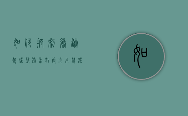 如何控制香港双线服务器托管成本（双线服务器租用托管），如何降低香港双线服务器托管成本（托管策略与费用控制），如何降低香港双线服务器托管成本，策略与费用控制指南