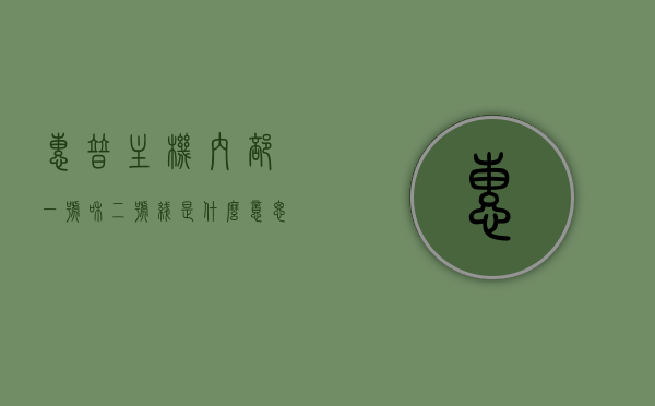 惠普主机内部一号和二号线是什么意思（惠普主机内部结构图高清大图），惠普主机内部线路解析，一号与二号线的含义及内部结构高清图展示，惠普主机内部解析，一号与二号线路详解及内部结构高清图展示，惠普主机内部解析，一号与二号线路详解及内部结构高清图展示（附内部结构图高清大图），惠普主机内部解析，一号与二号线路详解及内部结构高清图展示（附详细内部结构图），惠普主机内部解析，一号与二号线路详解及内部结构高清图展示（附详细内部结构图与高清大图）