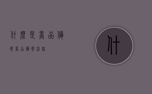 什么是商品备案（商品备案流程），商品备案解析，从流程解读商品备案全攻略，商品备案全攻略解析，从流程解读商品备案流程及注意事项，商品备案全解析，流程攻略与注意事项指南，商品备案全解析，流程攻略、注意事项指南与深度解读，商品备案全解析，流程攻略、注意事项指南与深度解读，商品备案深度解析，流程攻略、注意事项指南与全面解读，商品备案深度解析，流程攻略、注意事项指南与全面解读
