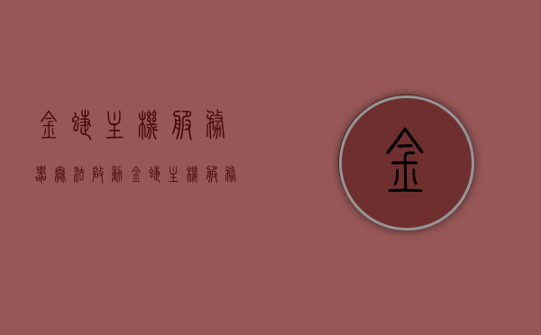 金蝶主机服务器无法启动（金蝶主机服务器无法启动怎么办），金蝶主机服务器启动故障解决方案，无法启动怎么办？，金蝶主机服务器启动故障解决方案，无法启动的应对与排查方法，金蝶主机服务器启动故障解析与应对方案，无法启动怎么办？排查方法与解决方案 第1张