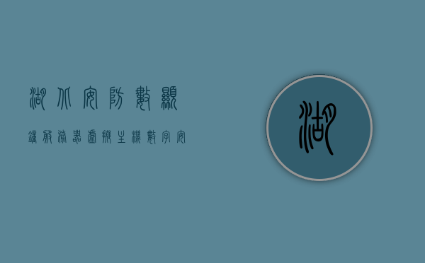 湖北安防数显钟服务器虚拟主机（数字安防系统），湖北数字安防系统，数显钟服务器虚拟主机解决方案