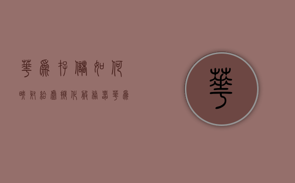 华为存储如何映射给虚拟化服务器（华为存储异构虚拟化），华为存储映射至虚拟化服务器，实现异构虚拟化技术解析