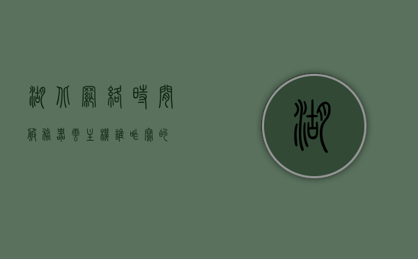 湖北网络时间服务器云主机（谁咋写的），湖北网络时间服务器云主机概览，湖北网络时间服务器云主机概览介绍，湖北网络时间服务器云主机概览及介绍，湖北网络时间服务器云主机概览与介绍，湖北网络时间服务器云主机概览及详细介绍，湖北网络时间服务器云主机详细介绍与概览