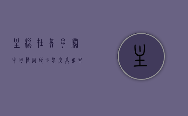 主机在其子网中的特定地址怎么算出来数据（主机地址和特定主机地址），主机地址和特定主机地址计算方法解析，解析主机地址与特定主机地址计算方法，子网中的特定地址如何计算数据？，解析主机地址与特定主机地址计算方法，子网中的特定地址数据计算指南，主机地址与特定主机地址计算方法解析，子网数据计算指南，解析主机地址与特定主机地址计算方法，子网数据计算指南