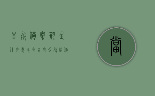 当兵备案期是什么意思啊怎么查（部队备案是什么意思），关于当兵备案期与部队备案的详细解析及查询方法