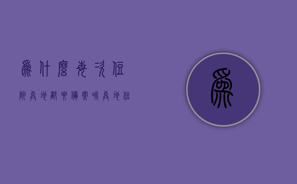 为什么每次住院异地都要备案呢（异地住院每次都要备案吗），异地住院为何每次都需要备案？，异地住院为何每次都需要备案？解析备案的必要性和流程