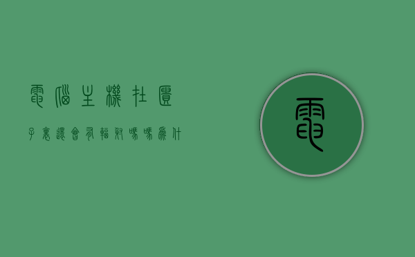 电脑主机在柜子里还会有辐射吗吗为什么（主机放柜子里散热不好,有什么办法可以解决?），电脑主机在柜子里的辐射及散热问题解析，辐射影响与散热解决方案探讨，电脑主机在柜子里的辐射与散热问题解析，辐射影响及散热解决方案探讨，电脑主机在柜子里的辐射与散热问题详解，影响、解决方案全解析，电脑主机在柜子里的辐射与散热问题详解，影响、解决方案全解析