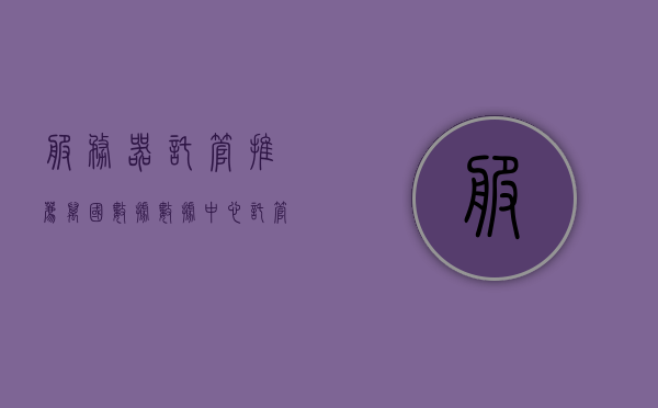 服务器托管推荐万国数据（数据中心托管推荐万国 数据），万国数据，服务器与数据中心托管的优选推荐